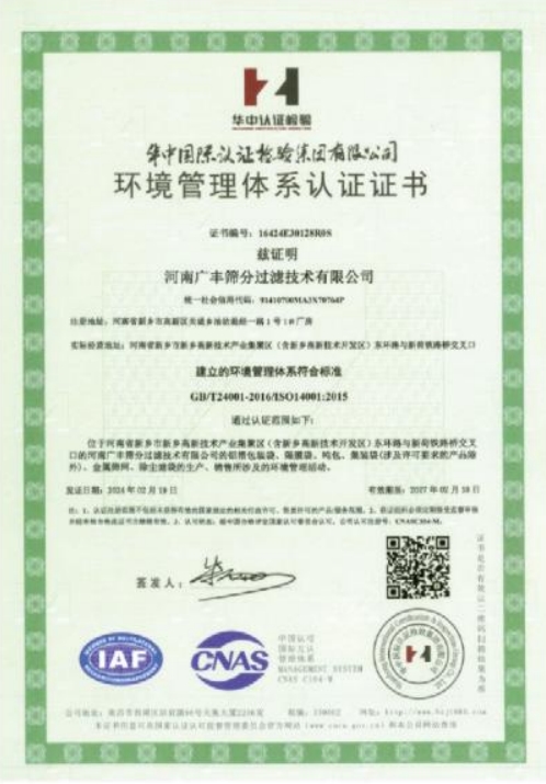 環境管理（lǐ）體係認證證書