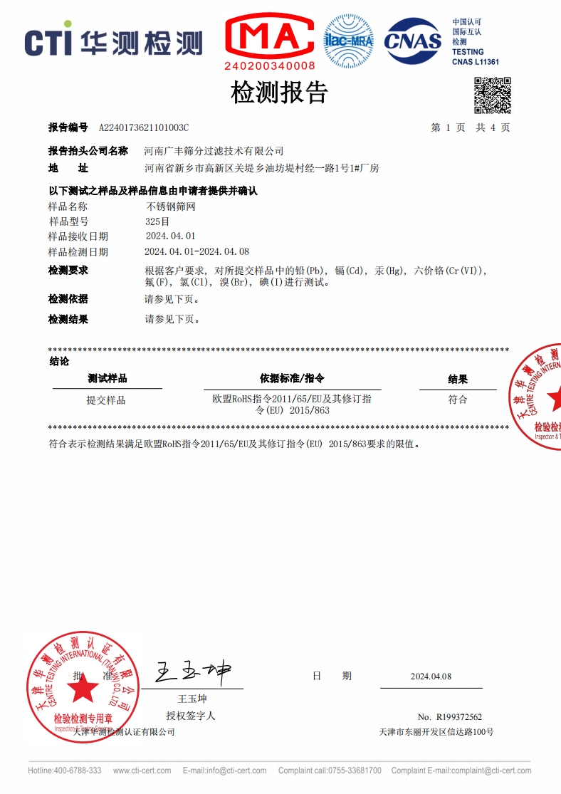 325目ROHS及鹵素報告