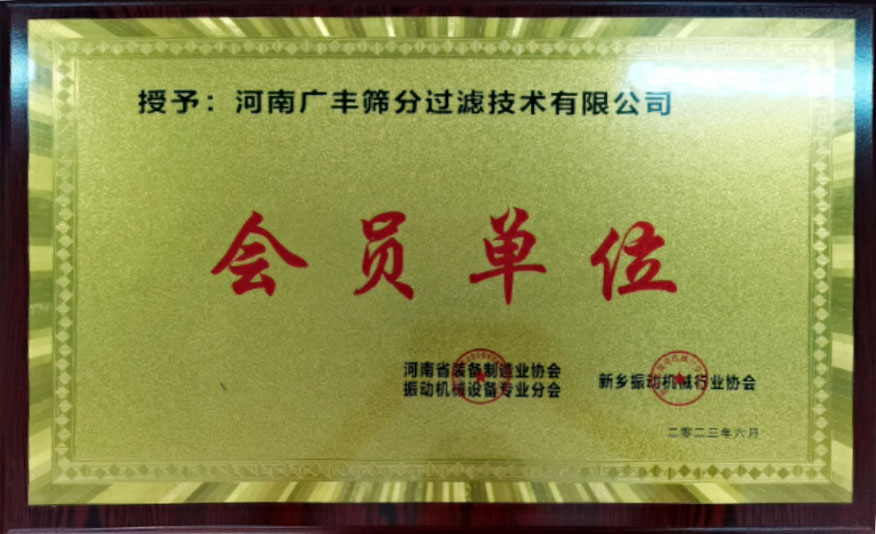 會員單位