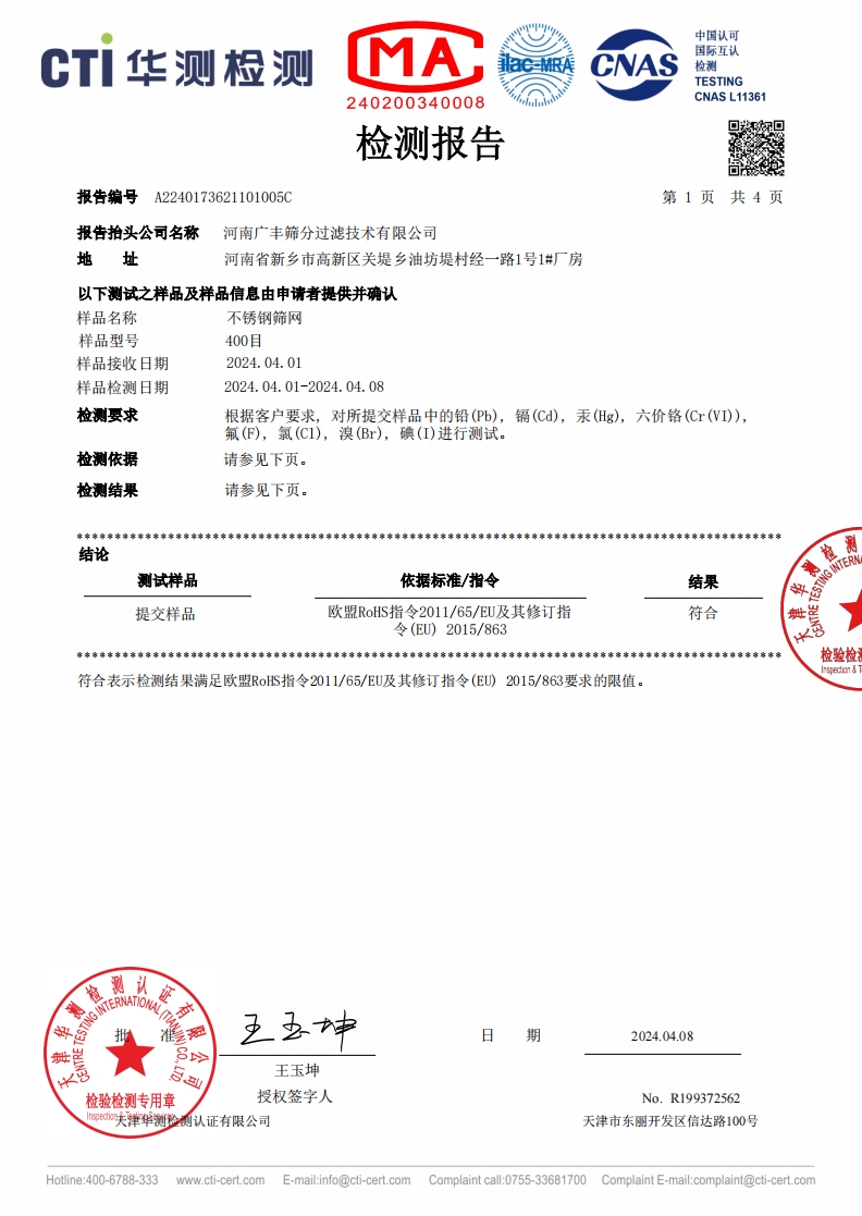 400目ROHS及（jí）鹵素報告